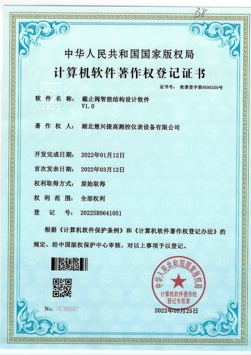 軟件著作權(quán)-截止閥設(shè)計軟件