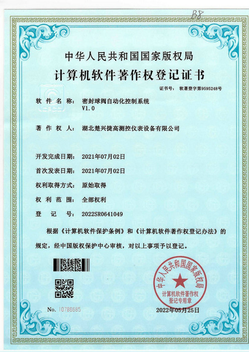 軟件著作權(quán)-球閥自動化控制系統(tǒng)